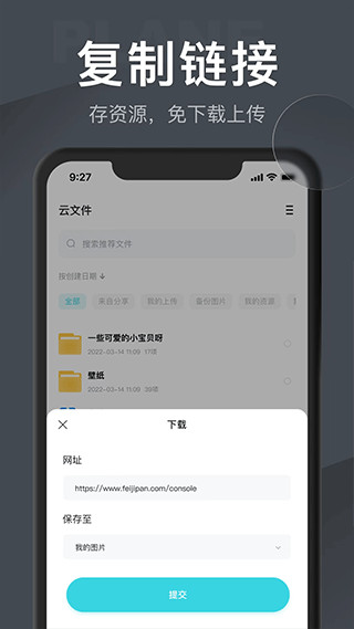 小飞机网盘 官方下载APP截图