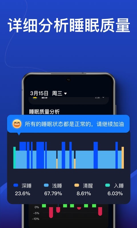 熊猫睡眠安卓版v1.3.6APP截图