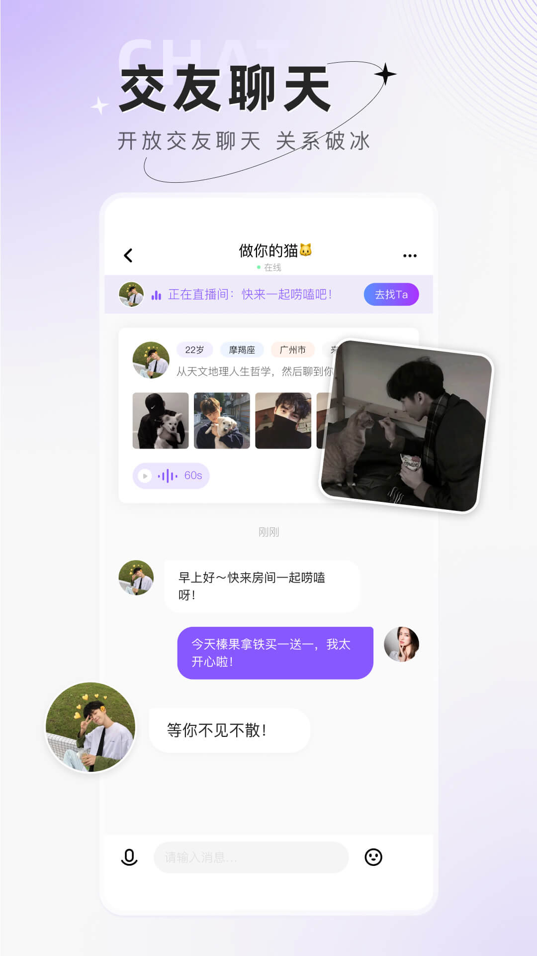 小陪伴语音APP截图