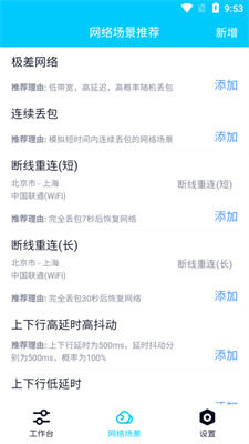 北辞弱网 最新版APP截图