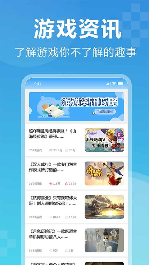 3699小游戏 手机版APP截图