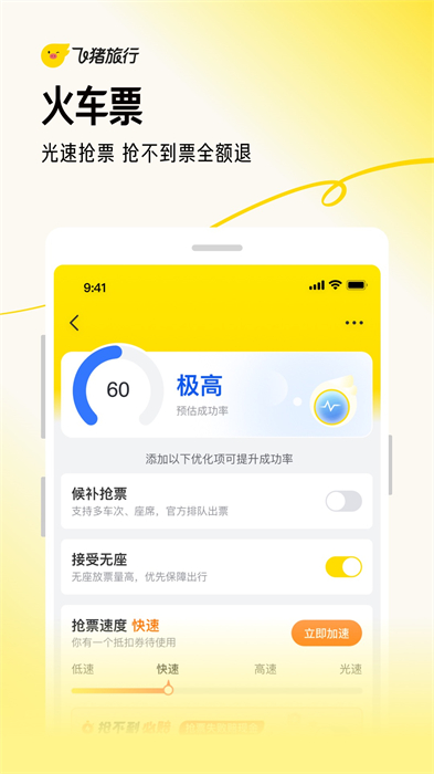 飞猪旅行手机客户端APP截图