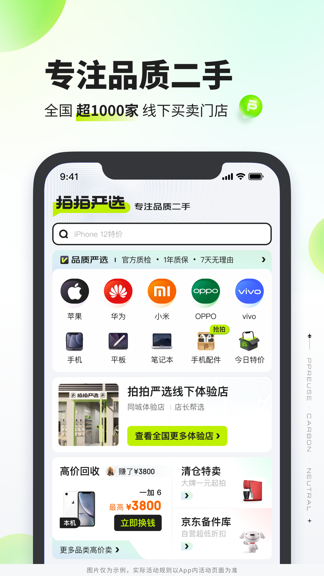 京东拍拍严选二手交易APP截图