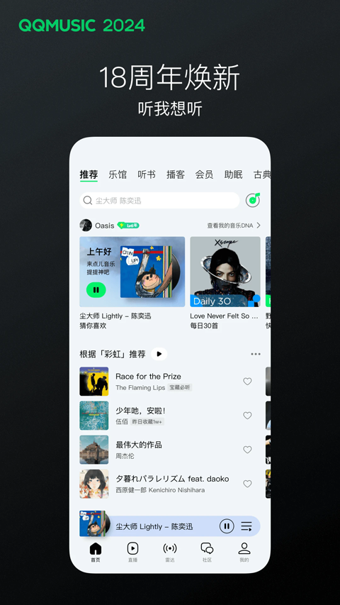 qq音乐 免费版APP截图