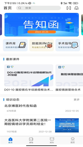 探腔学员端APP截图