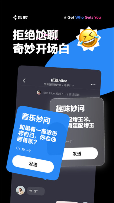 网易妙时APP截图