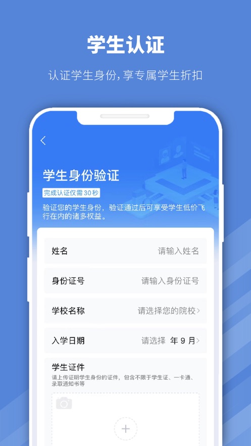 早鸟学生机票安卓版下载APP截图