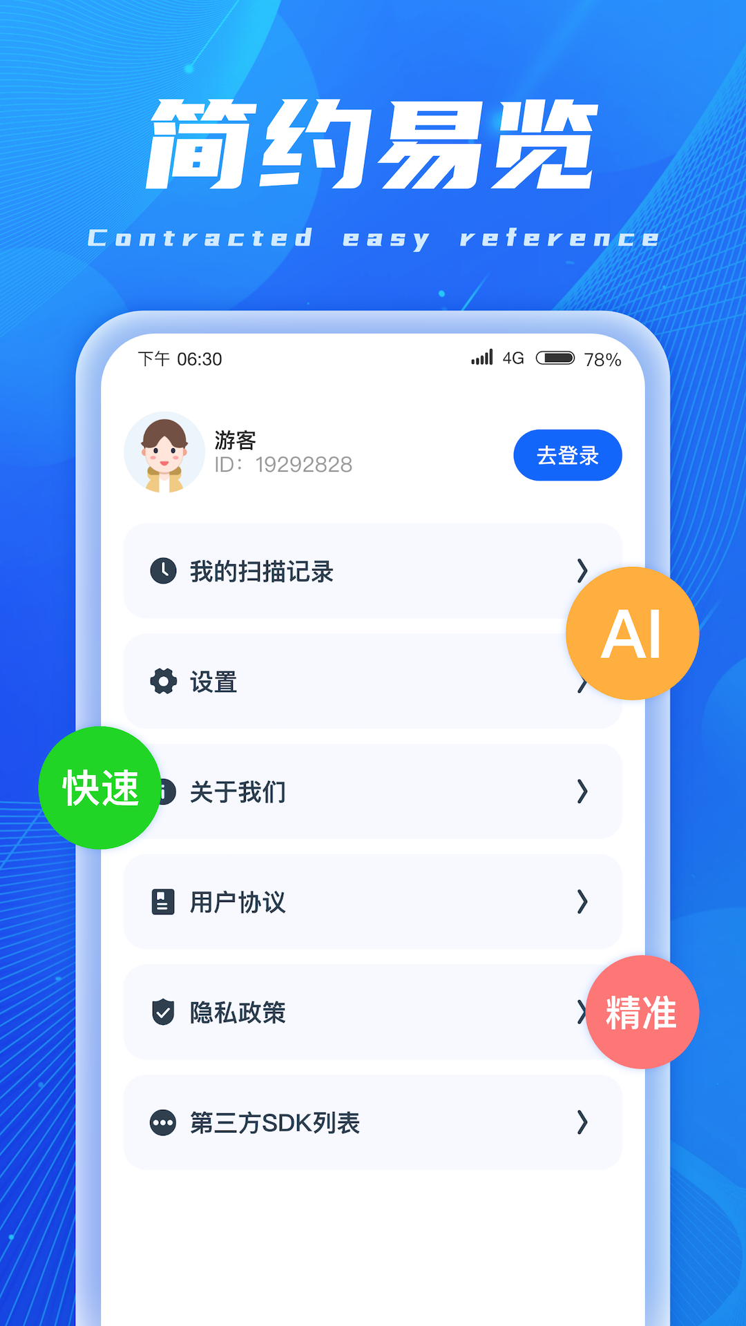 AI扫描精灵安卓版v1.0.6.2024.0926.1550APP截图