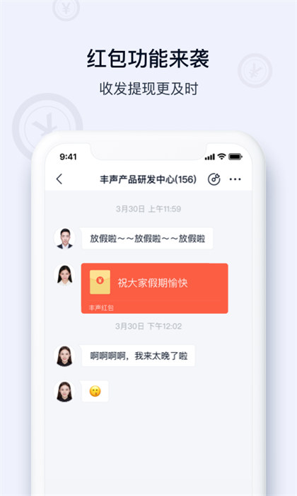 顺丰丰声app本APP截图