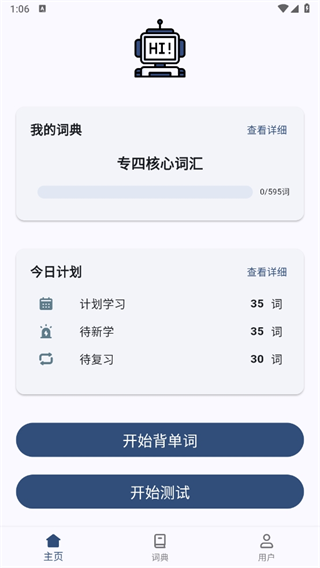 大角虫背单词APP截图