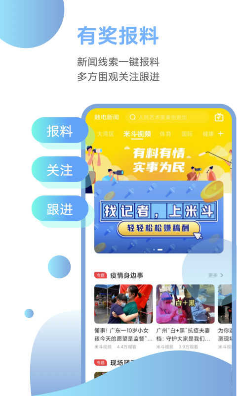 触电新闻appAPP截图