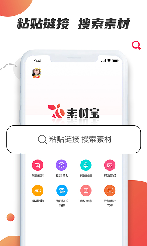 素材宝免费版APP截图