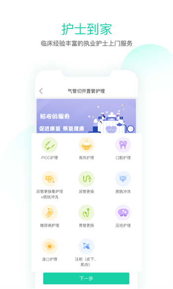 邻家护理APP截图