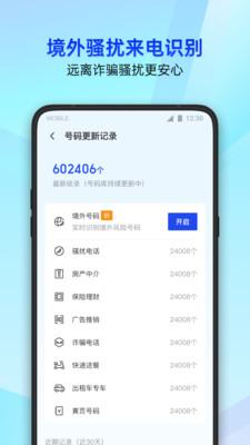 QQ手机管家下载安装APP截图