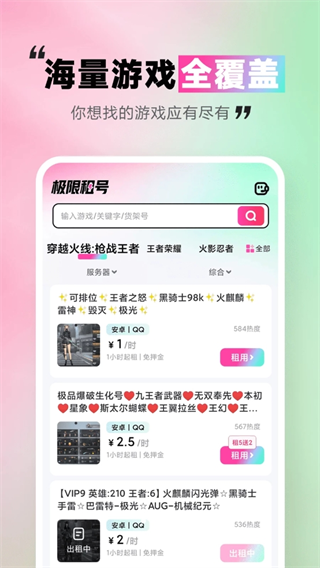 极限租号玩APP截图