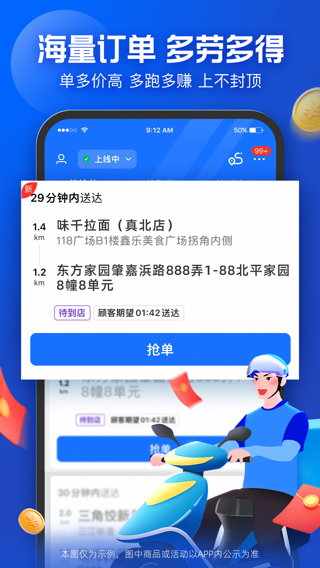 蜂鸟骑士APP截图