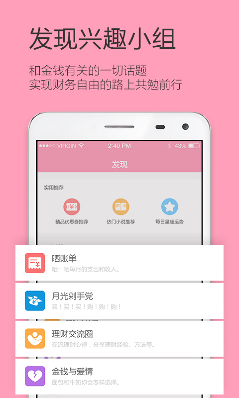 女生记账安卓版v2.9.39APP截图