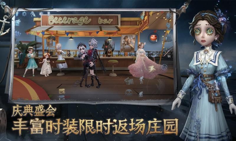 网易版第五人格 官服下载APP截图