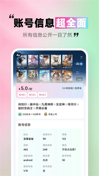 极限租号玩APP截图