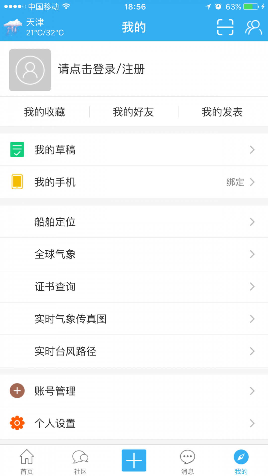 懒猴航海安卓版v4.0.3APP截图