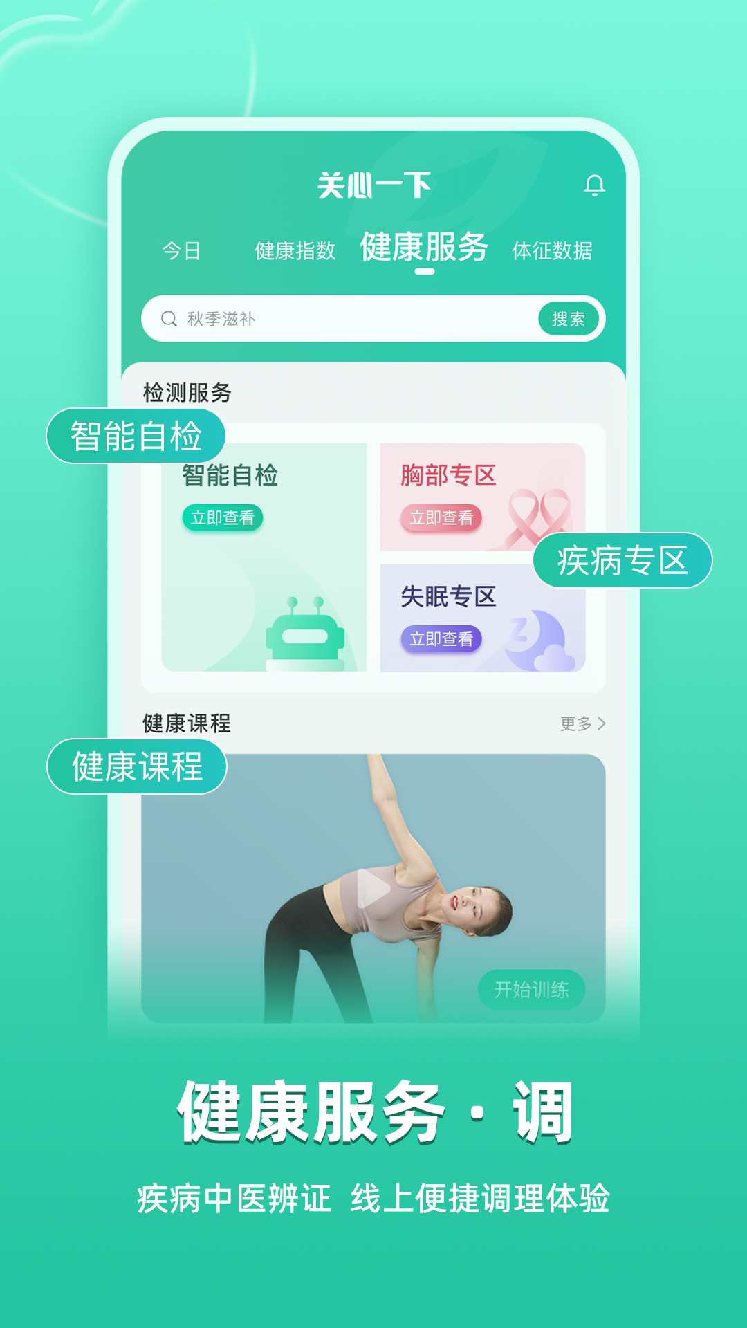 关心一下APP截图