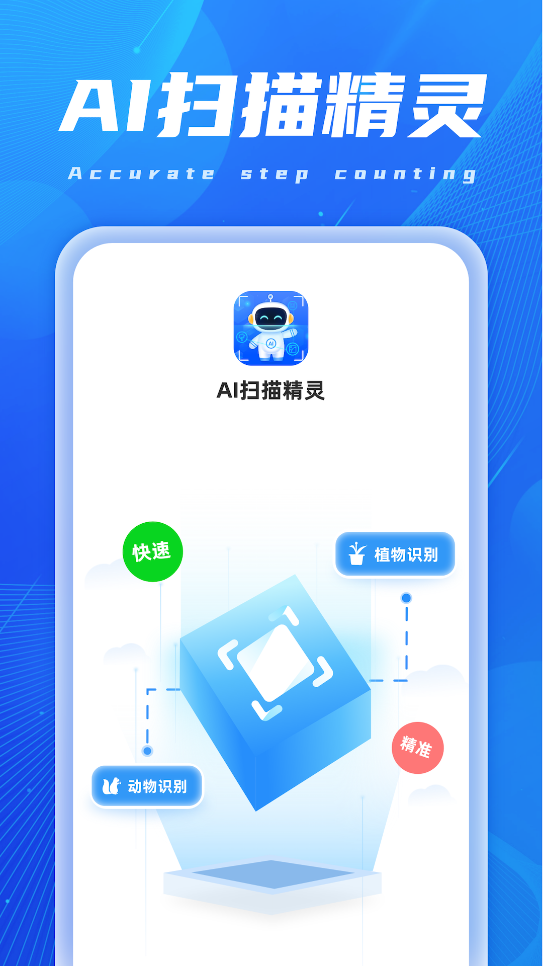 AI扫描精灵安卓版v1.0.6.2024.0926.1550APP截图