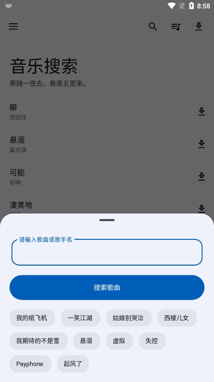 音乐搜索 官网下载最新版APP截图