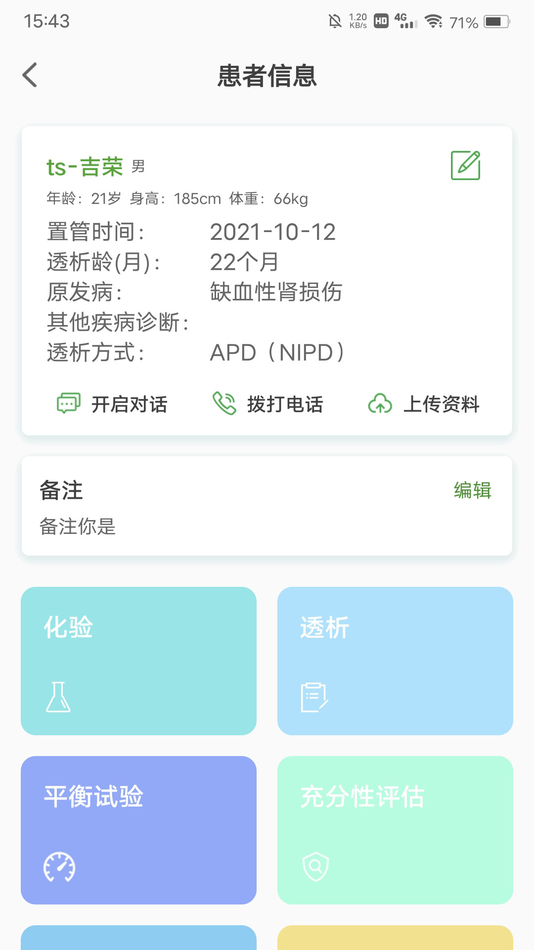 家庭透析医护端安卓版v1.6.2APP截图