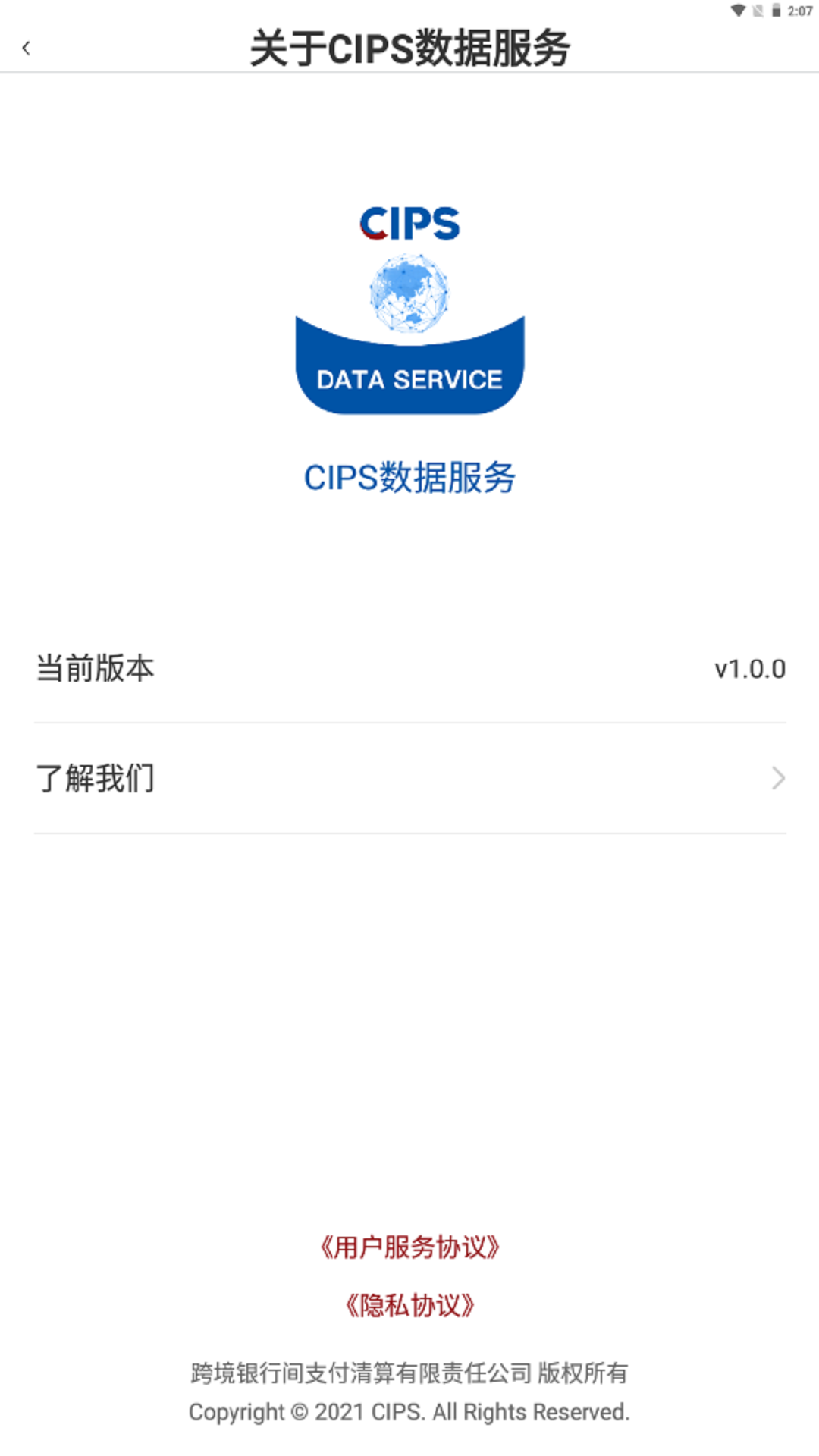 CIPS数据服务安卓版v2.1.5APP截图