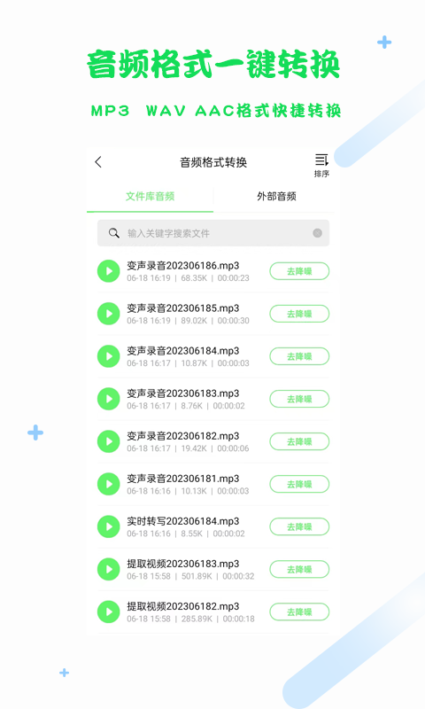 语音转文字安卓版v1.1.7APP截图