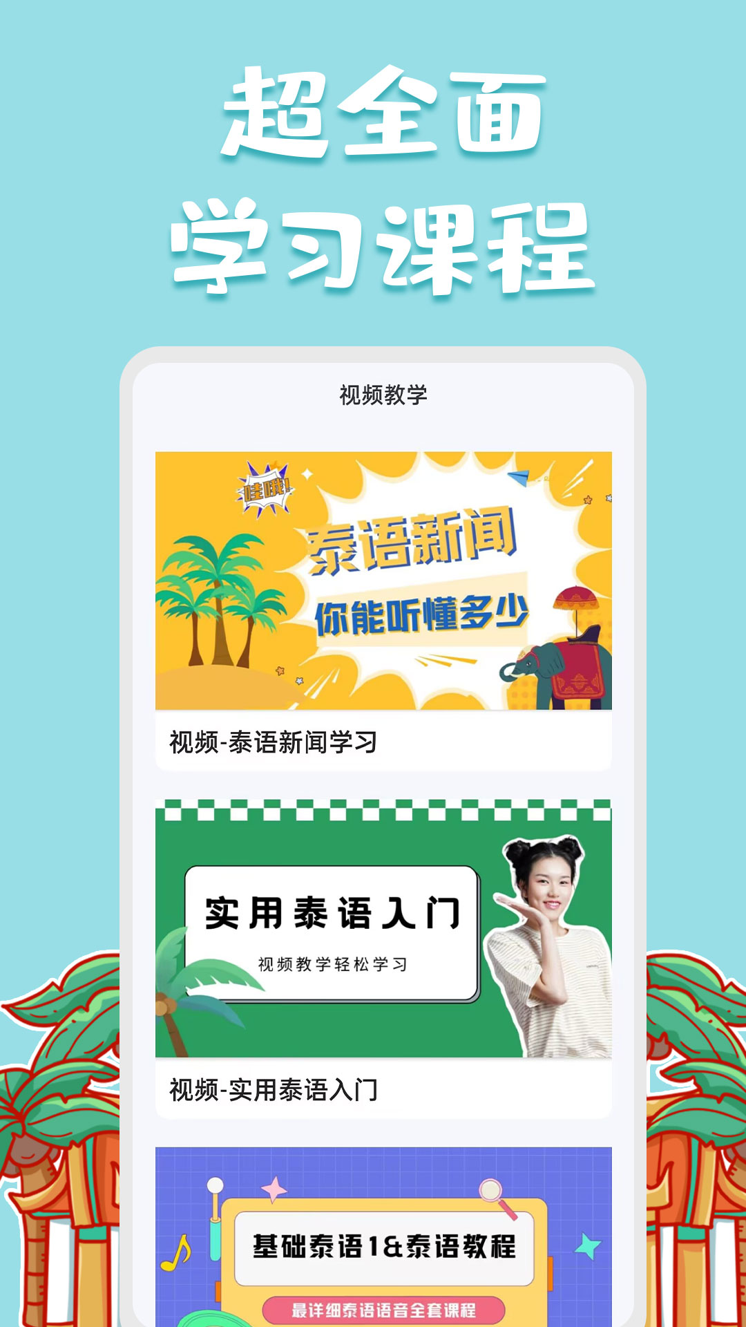 泰语翻译官手机版APP截图