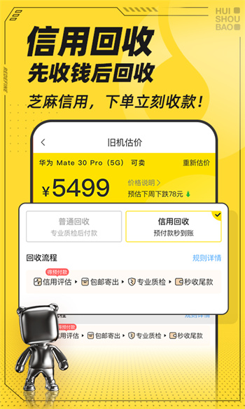 回收宝二手手机回收APP截图