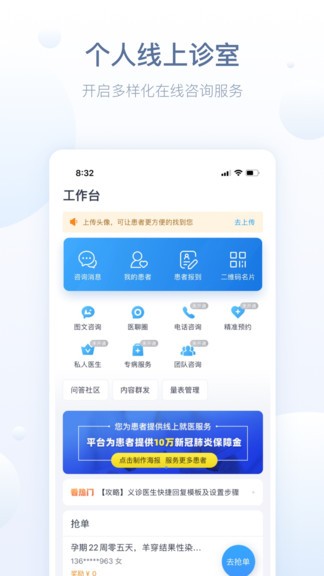 智慧医站APP截图