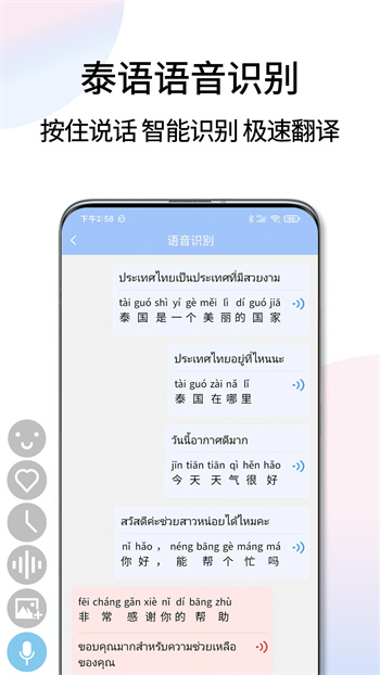 泰语翻译通app