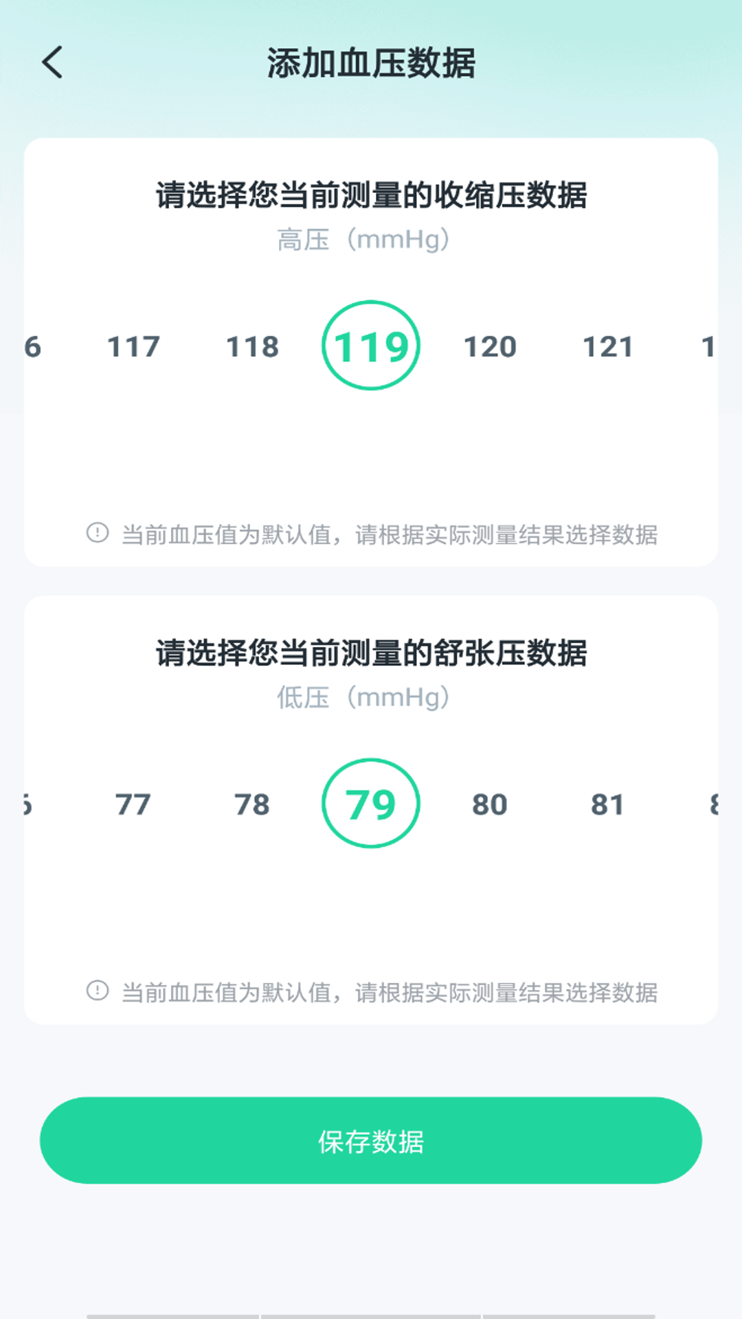 血压血糖精灵安卓版v1.0.3APP截图