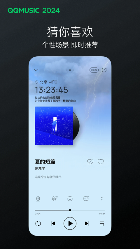 qq音乐 免费版APP截图