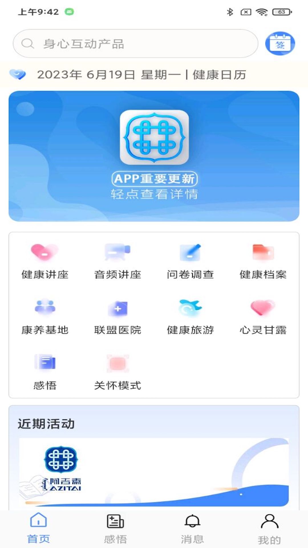 阿吉泰免费听课APP截图