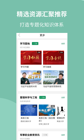 军职在线本APP截图