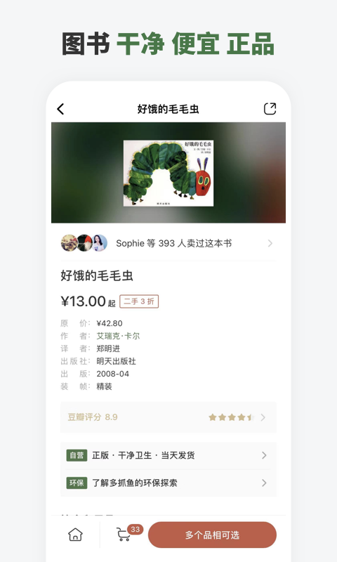 多抓鱼二手书平台APP截图