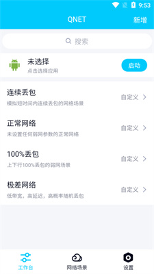 北辞弱网APP截图