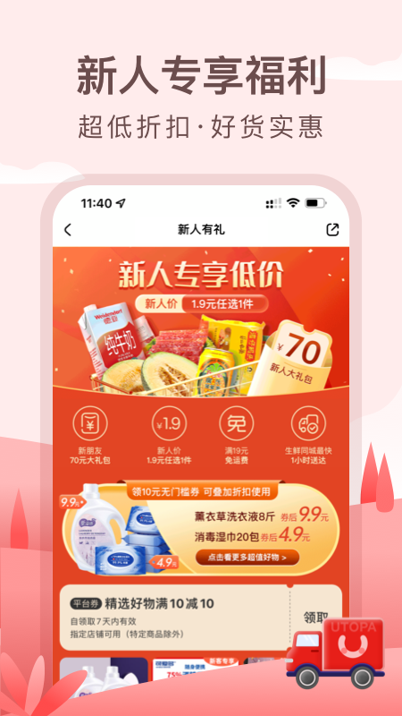 广州优托邦奥体店appAPP截图