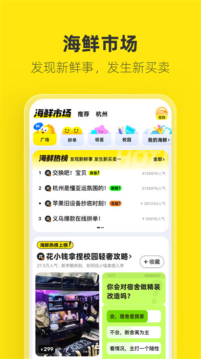 咸鱼网二手交易平台APP截图