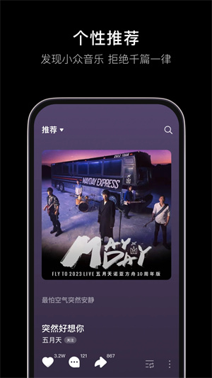 汽水音乐 最新版APP截图