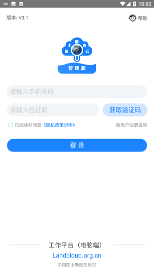 国土调查云工作平台系统APP截图