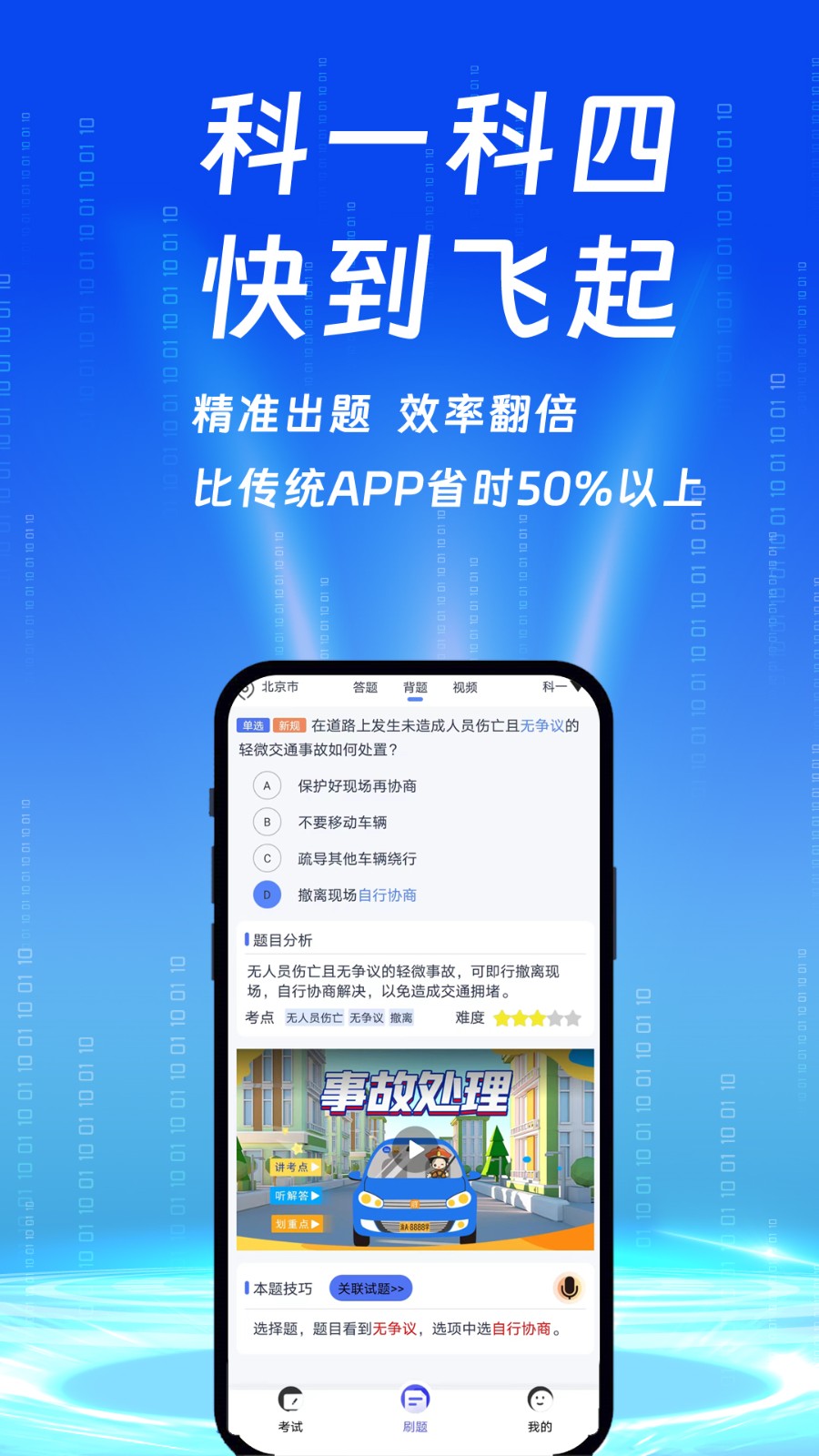 朕学车驾考APP截图