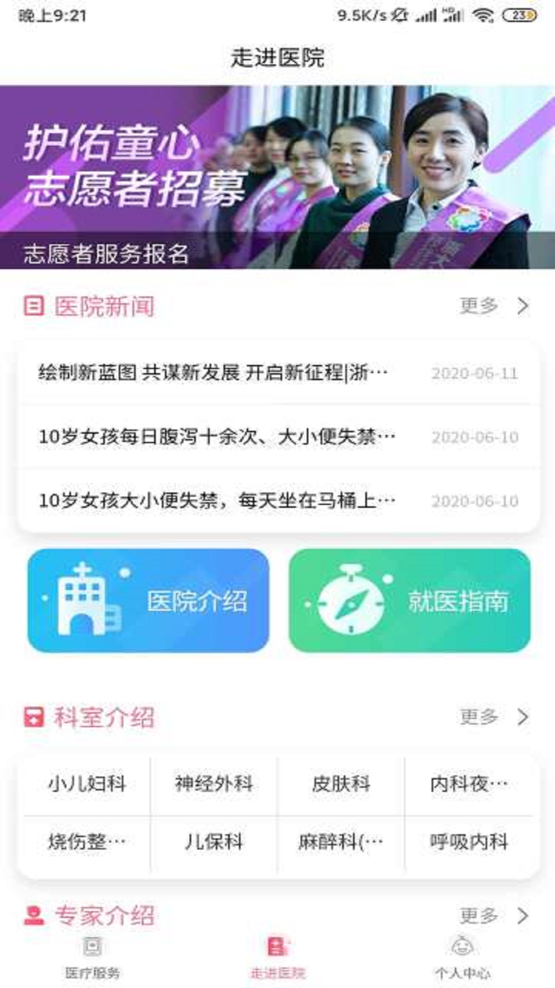 浙大儿院App最新版在线下载APP截图