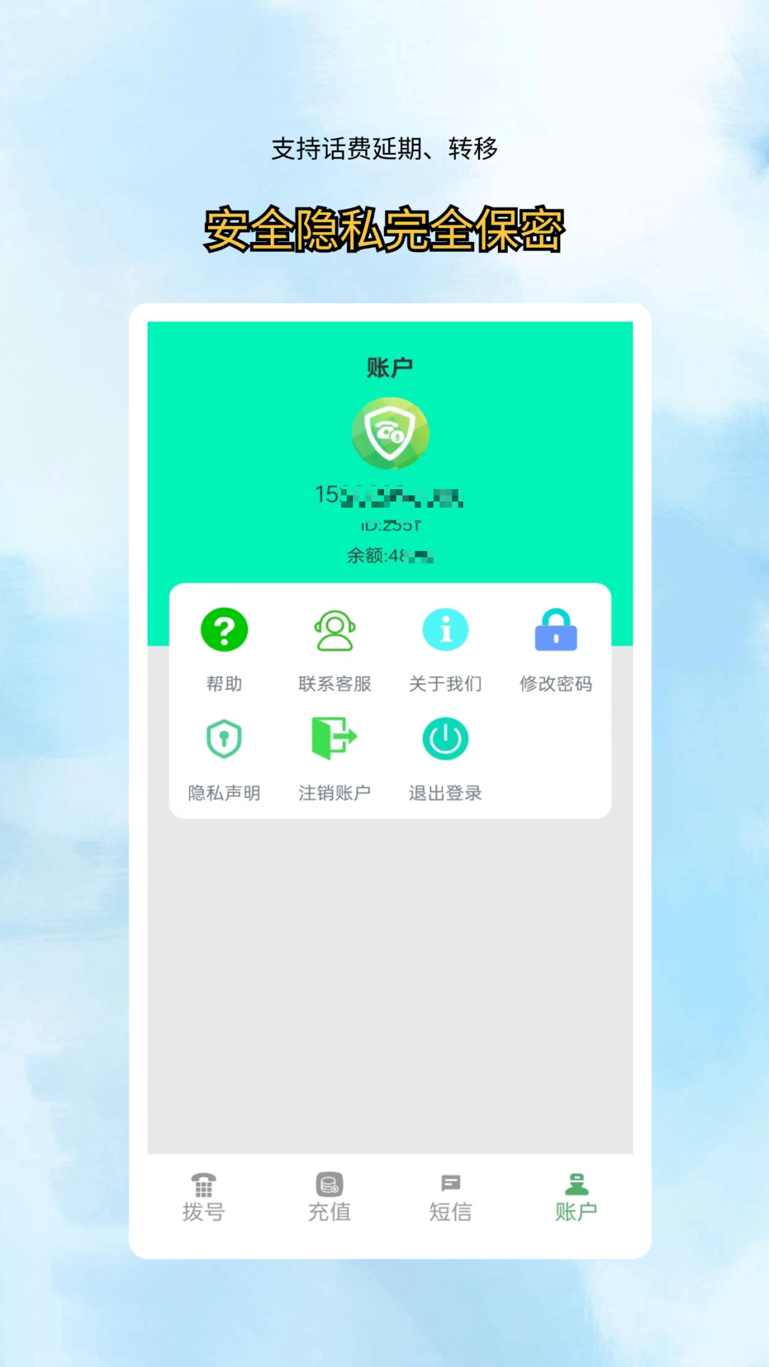 网络电话拨通安卓版v5.0.11