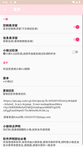 小格弱网 8.0版本APP截图