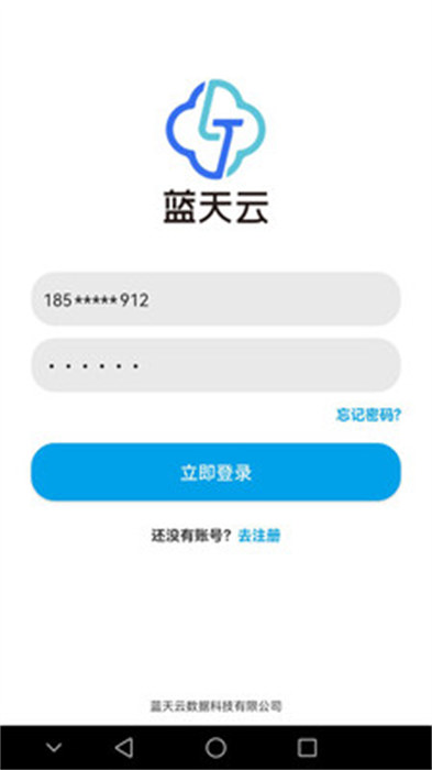 蓝天云盘APP截图