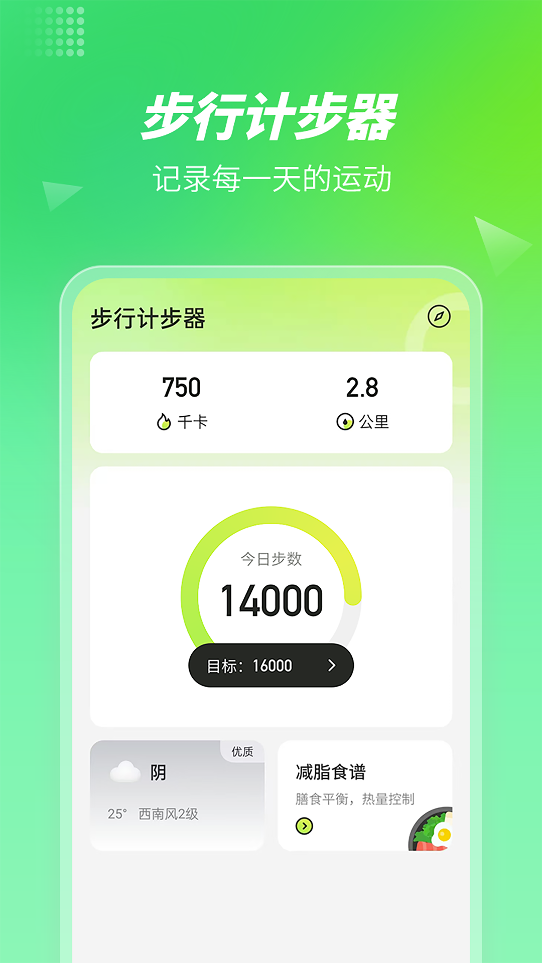 步行计步器安卓版v1.0.1